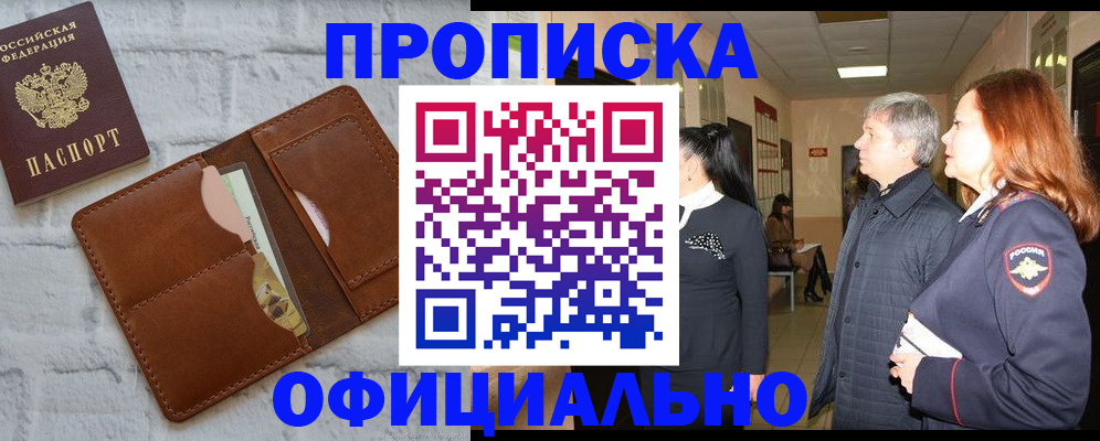 временная регистрация недорого в Чусовом
