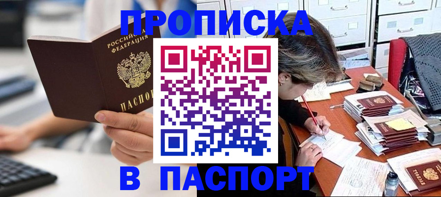 купить прописку в Чусовом