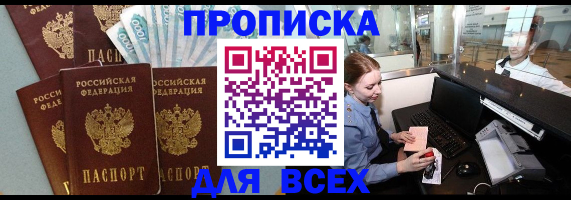 временная регистрация для всех в Чусовом