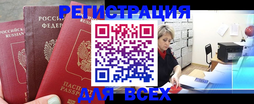 временная регистрация законно в Чусовом